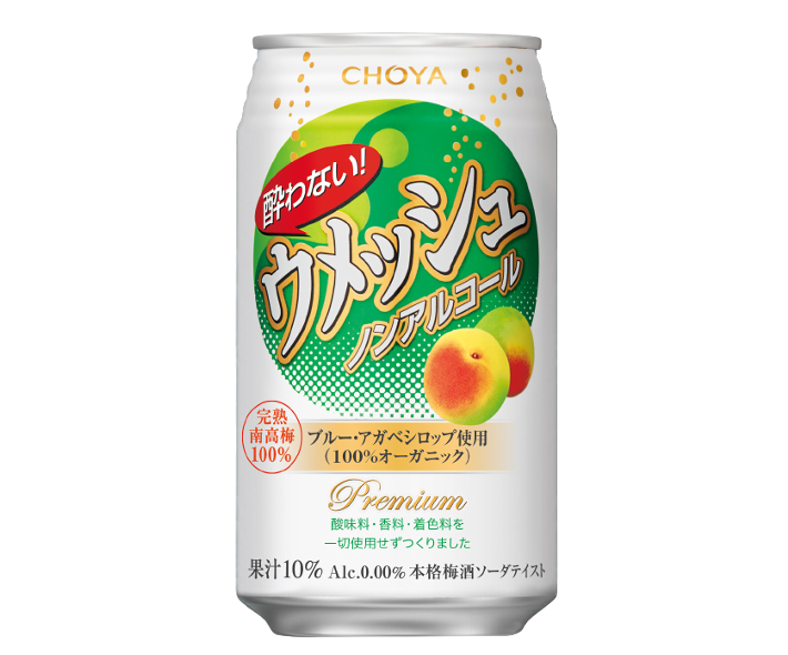 酔わないウメッシュ