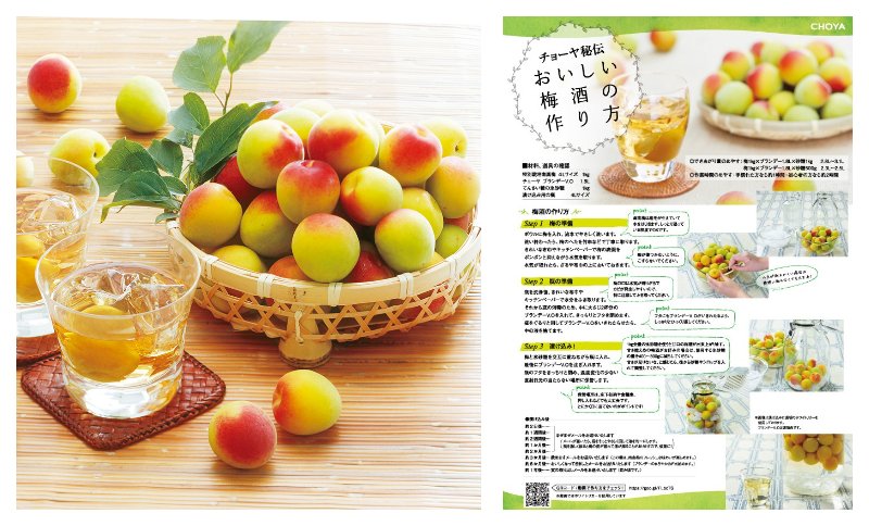 梅酒とレシピ イメージ
