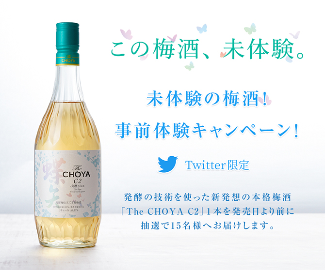 The CHOYA C2 キャンペーン