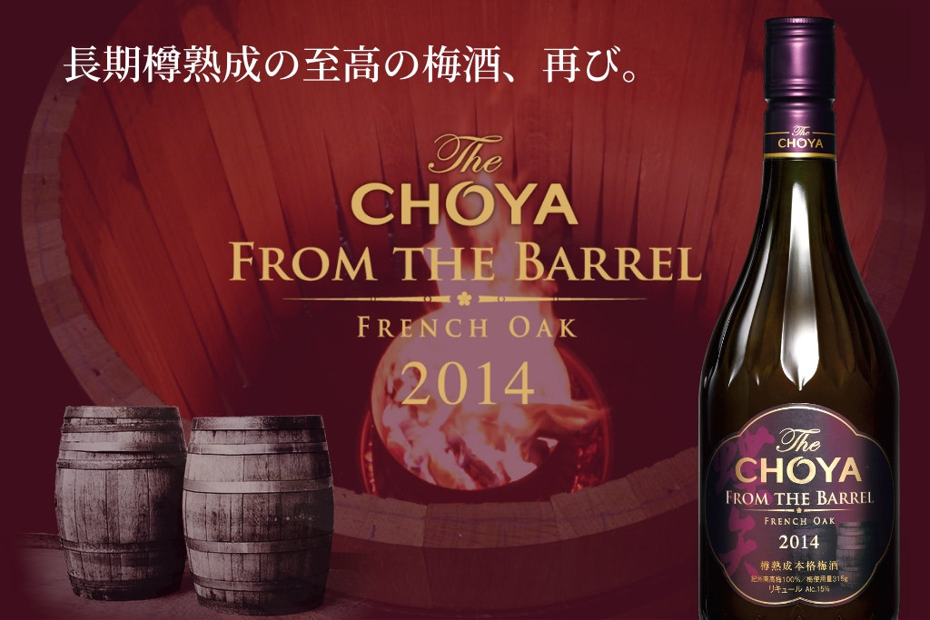 The CHOYA FROM THE BARREL 2014