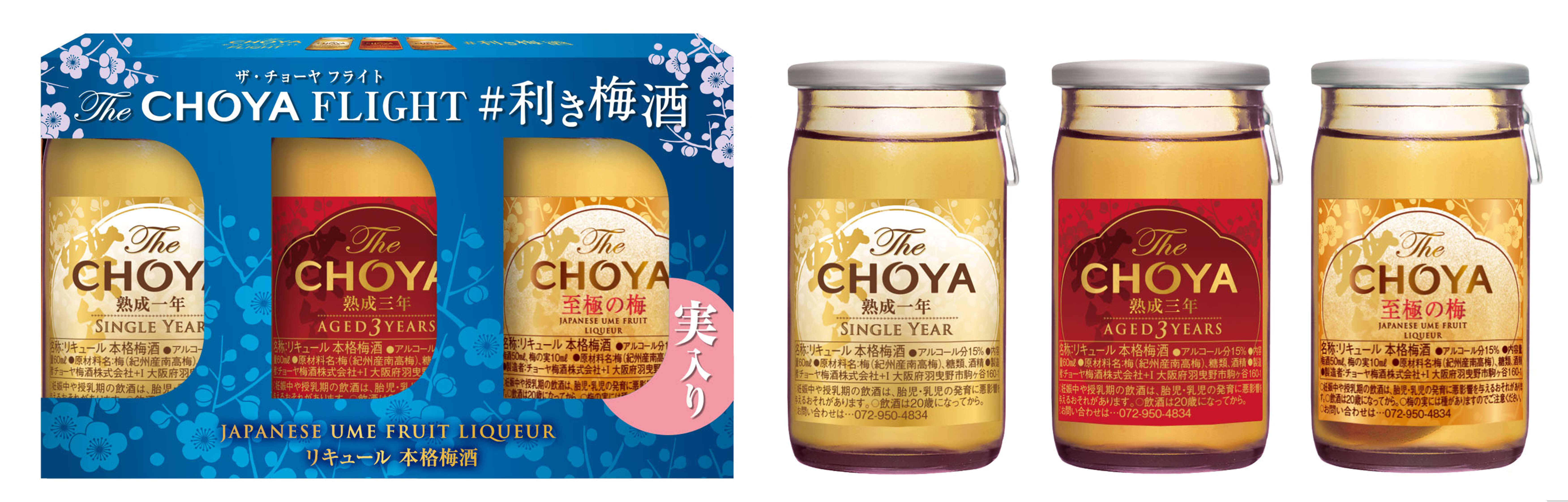 The CHOYA FLIGHT ＃利き梅酒