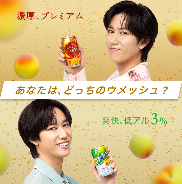 The CHOYAウメッシュ／ウメッシュのリンクバナー